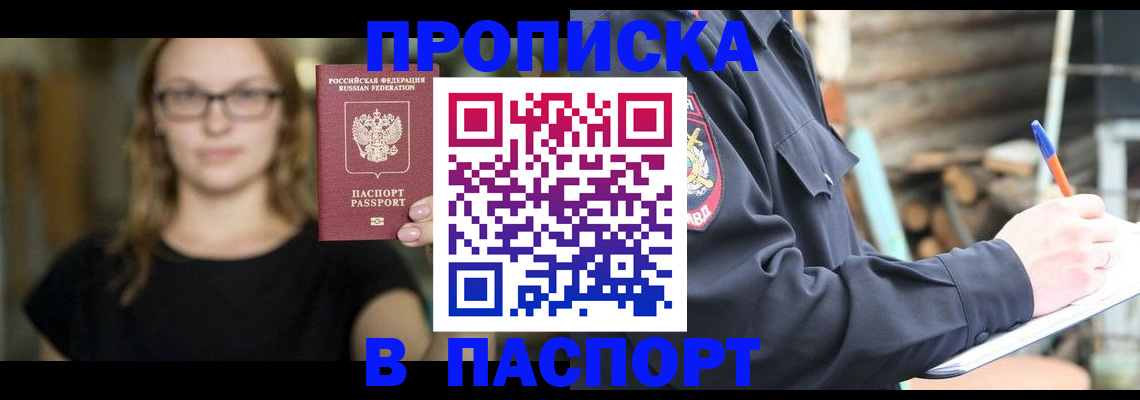 прописка в Верхней Салде